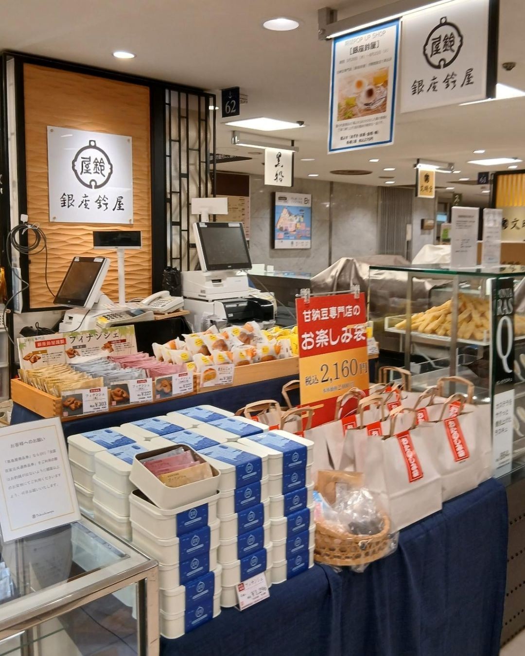老舗甘納豆専門店「銀座鈴屋」が横浜高島屋に再登場！ 〜限定 すず様 お取引用